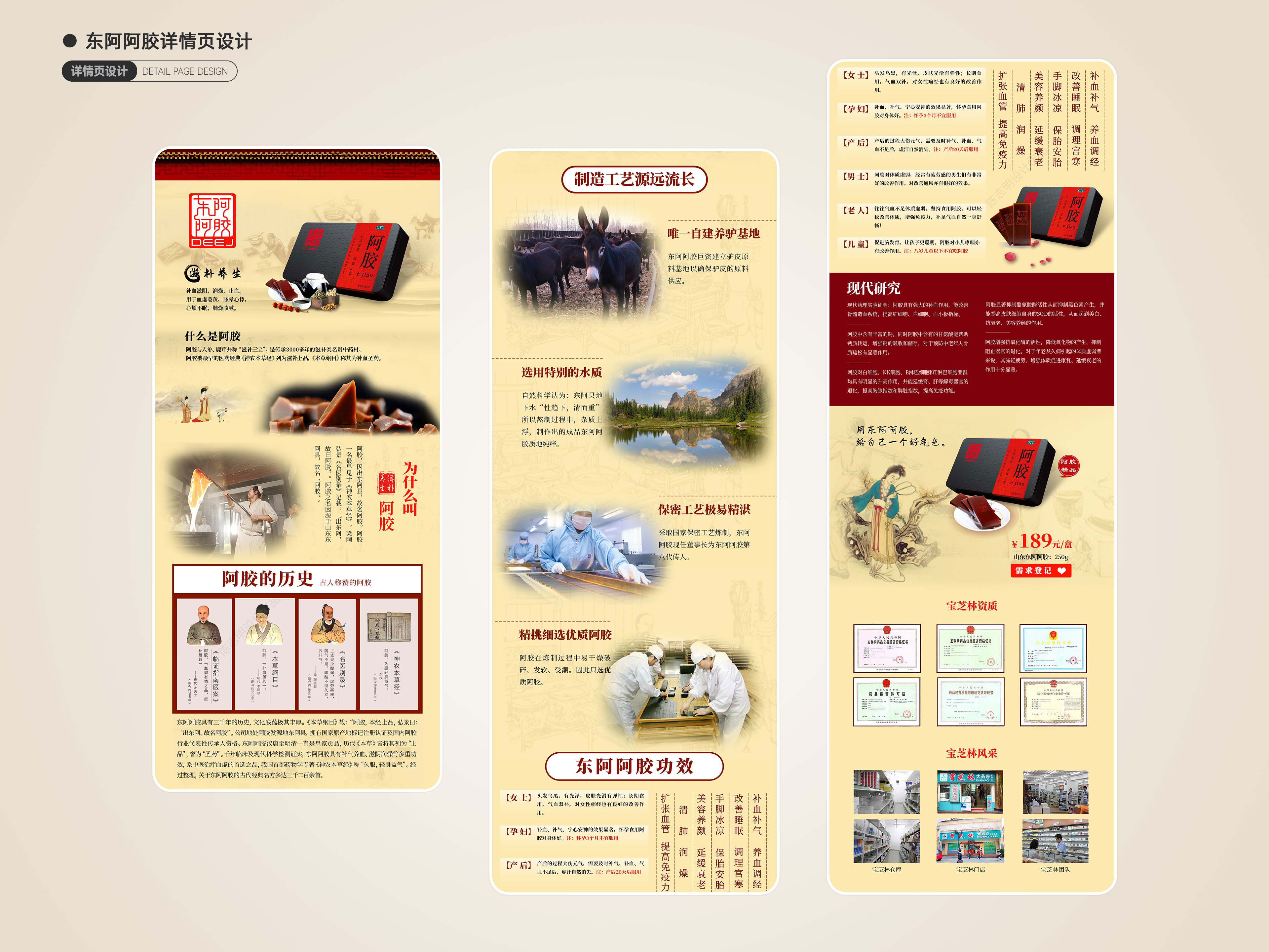 详情页设计 001