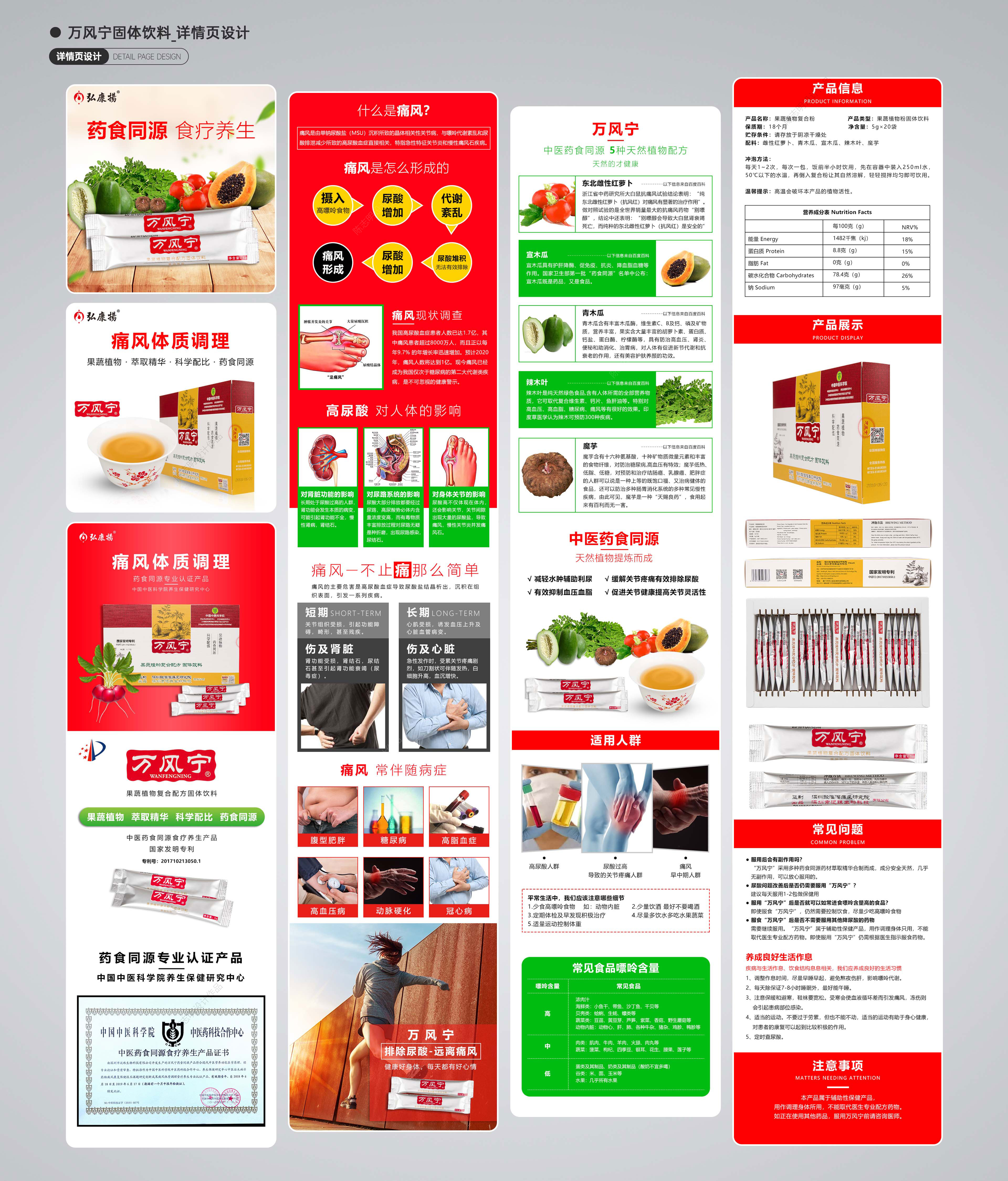 详情页设计 004